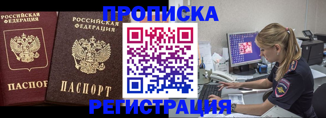 купить прописку в Гусь-Хрустальном